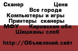 Сканер, epson 1270 › Цена ­ 1 500 - Все города Компьютеры и игры » Принтеры, сканеры, МФУ   . Кировская обл.,Шишканы слоб.